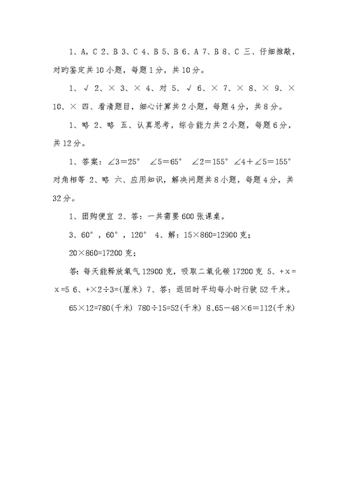 2022年山西省试验小学四年级数学下学期开学摸底考试试卷d卷,附解析四年级试卷