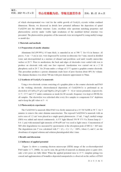 清华大学博士论坛会议论文集14.docx
