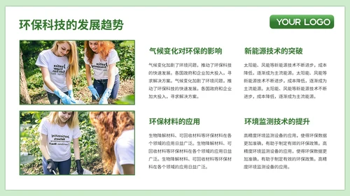 绿色简约风企业介绍PPT模板_环保科技创新与市场推广策略简介PPT模板