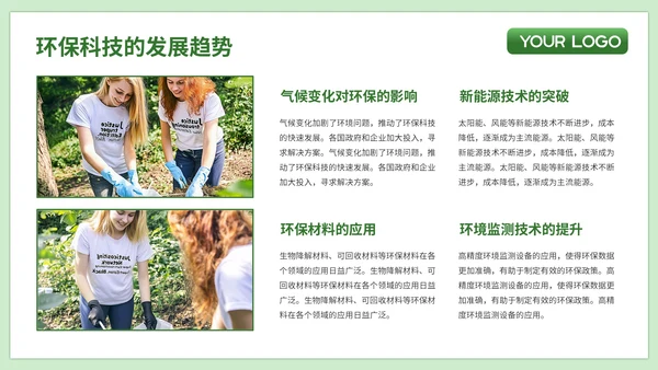 绿色简约风企业介绍PPT模板_环保科技创新与市场推广策略简介PPT模板