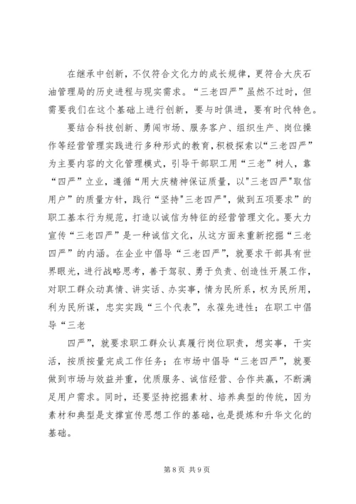 大庆精神铁人精神培训心得 (3).docx