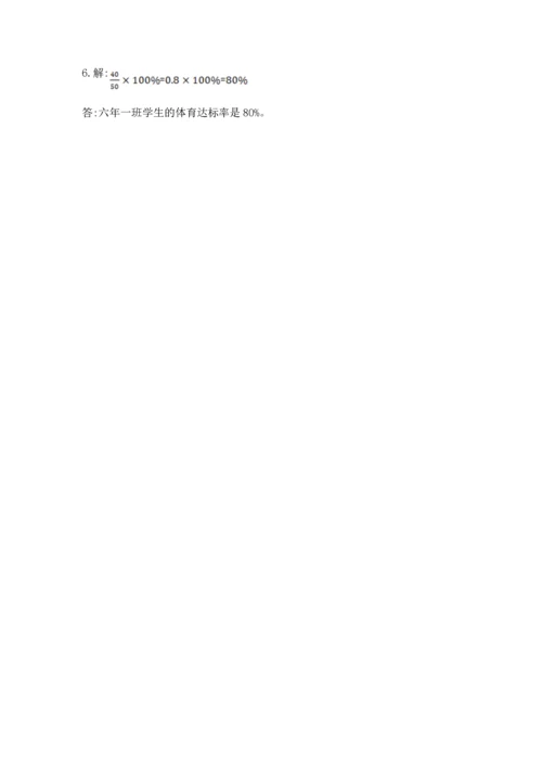 人教版小学六年级上册数学期末测试卷含下载答案.docx