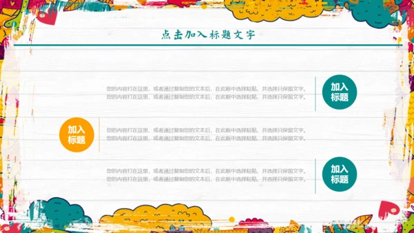 卡通风格儿童教育教师课件通用PPT模板