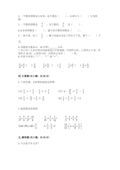 冀教版五年级下册数学第六单元 分数除法 测试卷（网校专用）word版.docx