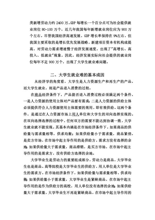 经济学分析论文精华.docx