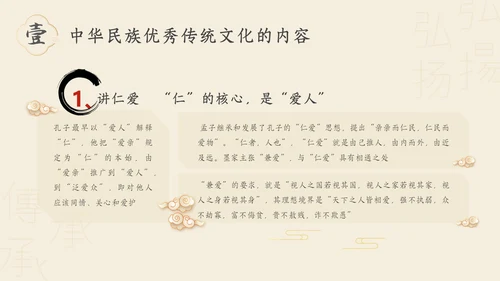 红色古风中华传统文化主题PPT中国传统文化