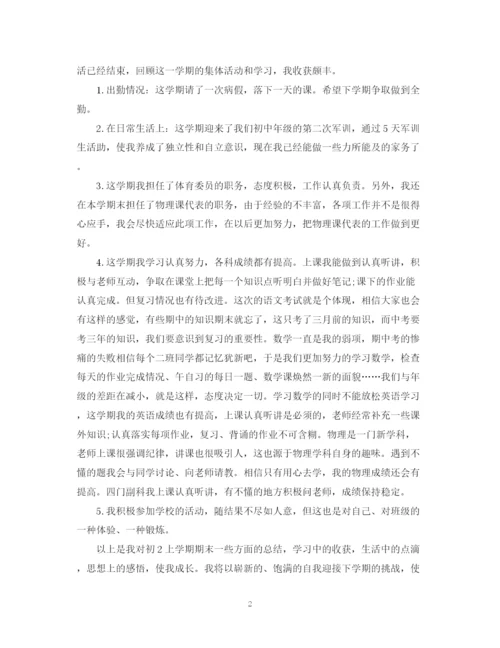 精编之初二学期末自我鉴定范文.docx