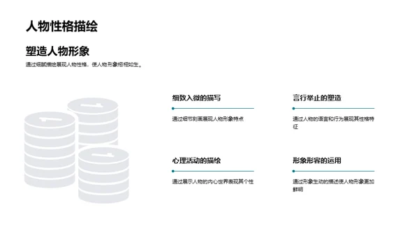 初二文学深度解析