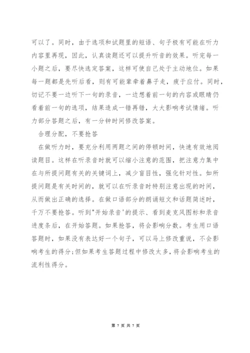 高中英语口试考试技巧.docx