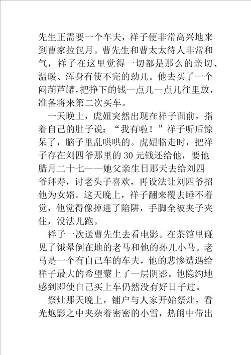 骆驼祥子诗书笔记