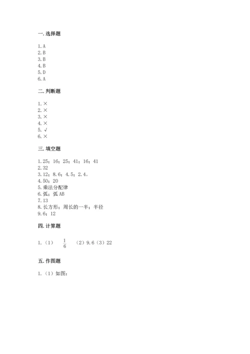 小学六年级上册数学期末测试卷带答案（最新）.docx
