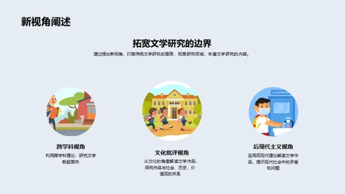 文学魅力解析