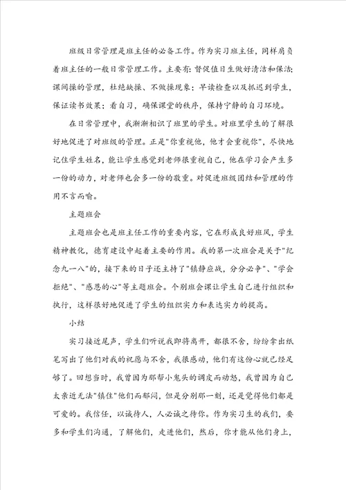 教育个人实习总结