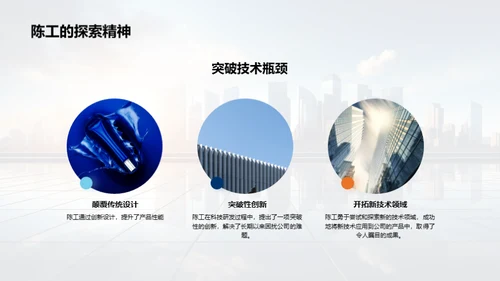 创新荣光 致敬先锋