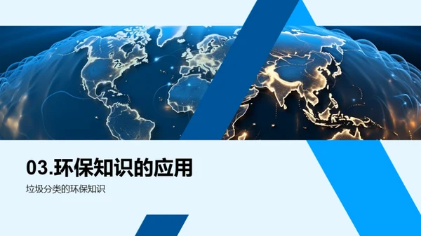 环保行动者之路