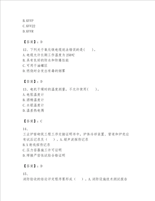 2023一级建造师一建机电工程实务考试题库网校专用