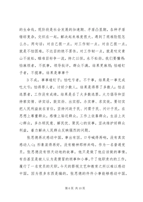 学习全心全意为人民服务心得体会[五篇材料].docx