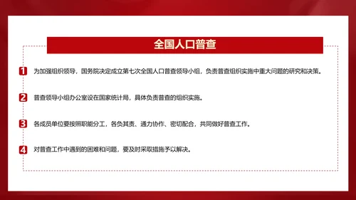 国务院第七次人口普查通知解读ppt模板