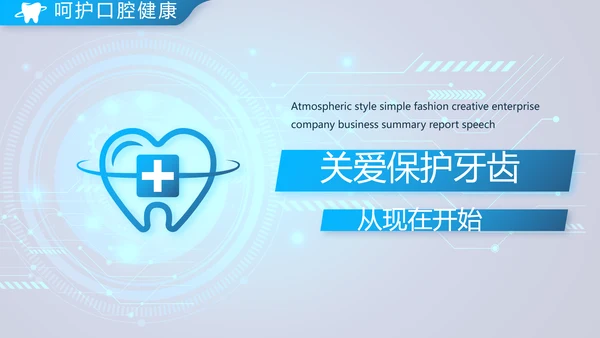 蓝色牙科口腔工作总结动态PPT模板