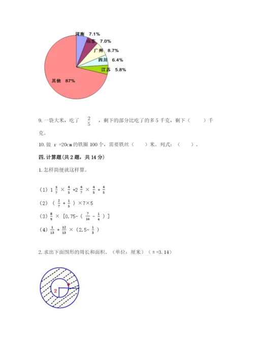 人教版六年级上册数学期末测试卷含答案【名师推荐】.docx