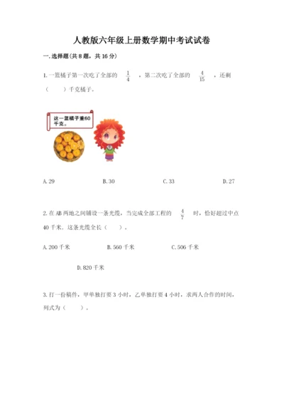 人教版六年级上册数学期中考试试卷含答案【最新】.docx