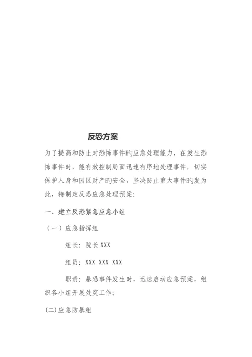 医院防恐方案.docx