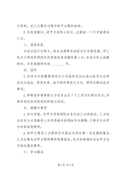 保险经纪机构基本服务标准 (4).docx