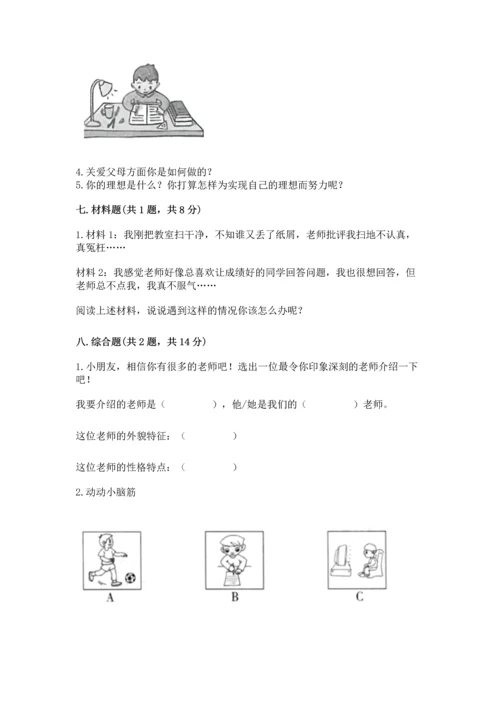 部编版三年级上册道德与法治期末测试卷及参考答案【综合题】.docx