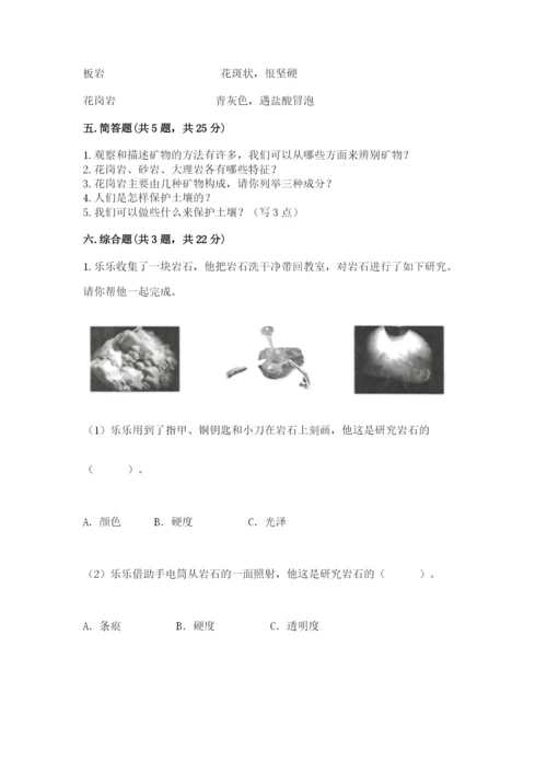 教科版四年级下册科学第三单元《岩石与土壤》测试卷附完整答案【全优】.docx