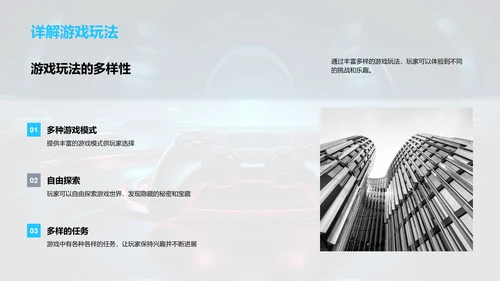 游戏世界：创新与探索