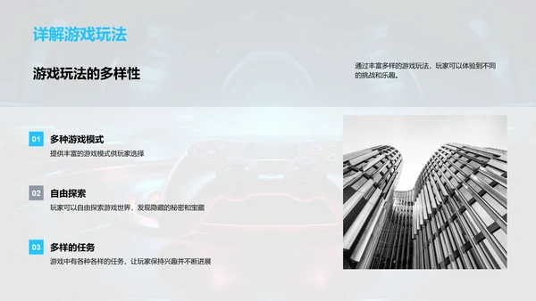 游戏世界：创新与探索