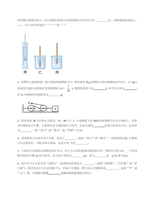 小卷练透北京市第十二中学物理八年级下册期末考试章节训练A卷（详解版）.docx