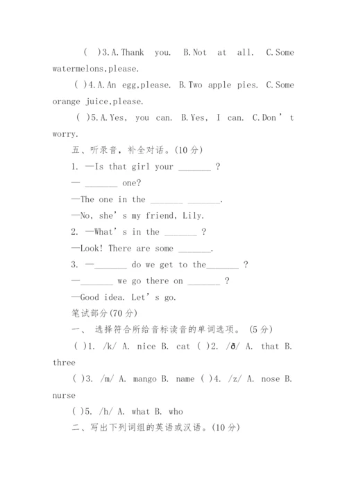 人教版四年级下册英语期末试卷及答案.docx