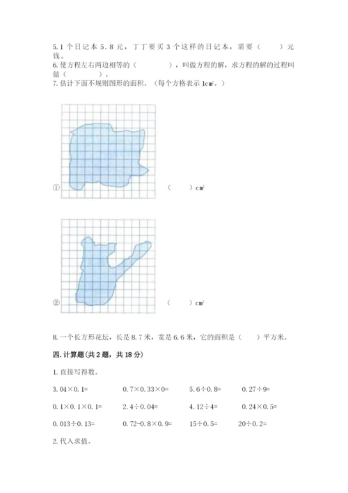 小学五年级上册数学期末测试卷附参考答案（黄金题型）.docx