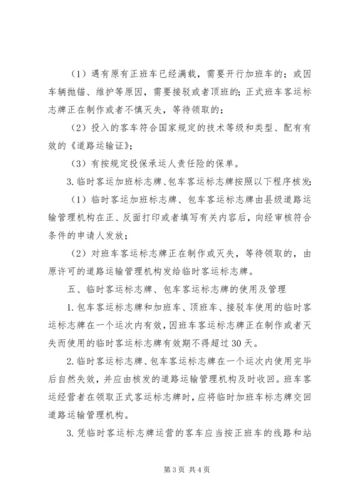 公路管理处标志牌 (3).docx