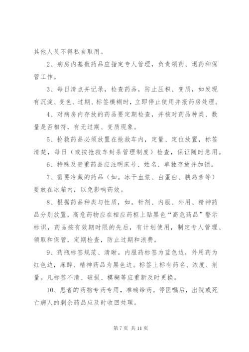 病区药品管理制度.docx