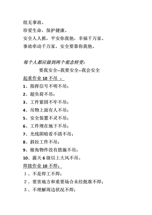 公司安全培训基本内容.docx