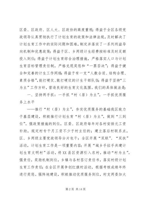 申报省人口与计划生育模范区汇报材料 (8).docx