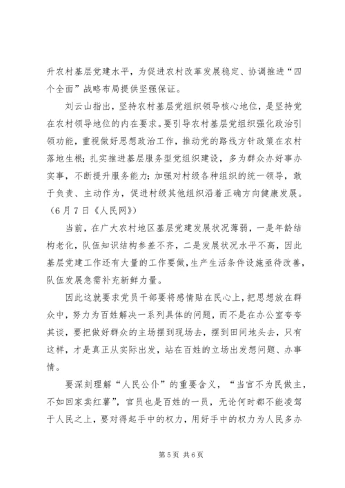 最新网党建网评文章收集.docx