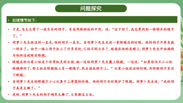 统编版2024三年级语文上册第四单元复习   课件