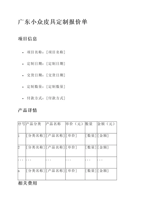 广东小众皮具定制报价单