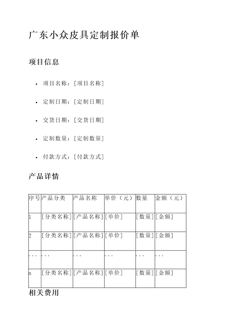 广东小众皮具定制报价单