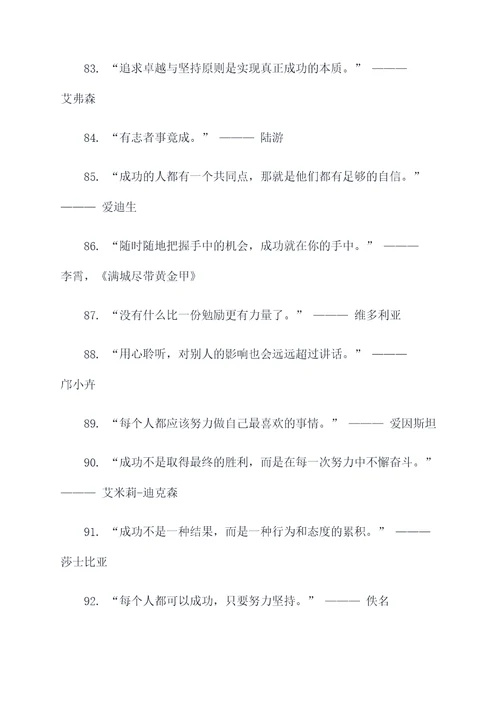 饶伟说的是谁的名言名句