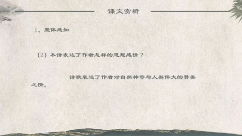 人教版《化石吟》中学语文课教学通用PPT课件模板