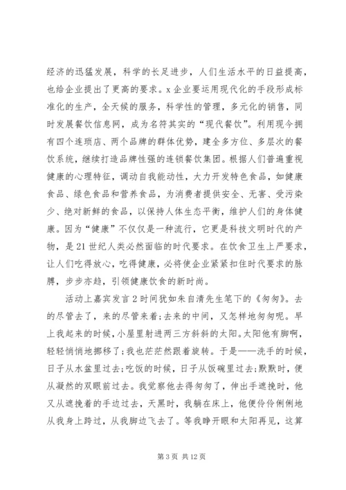 关于活动上嘉宾发言.docx
