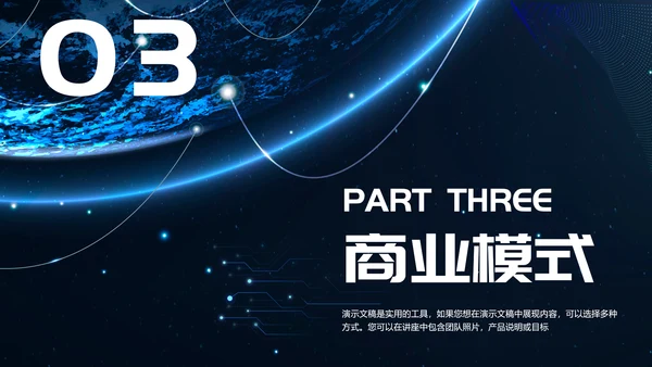 融合创新科技风商业计划书PPT模板
