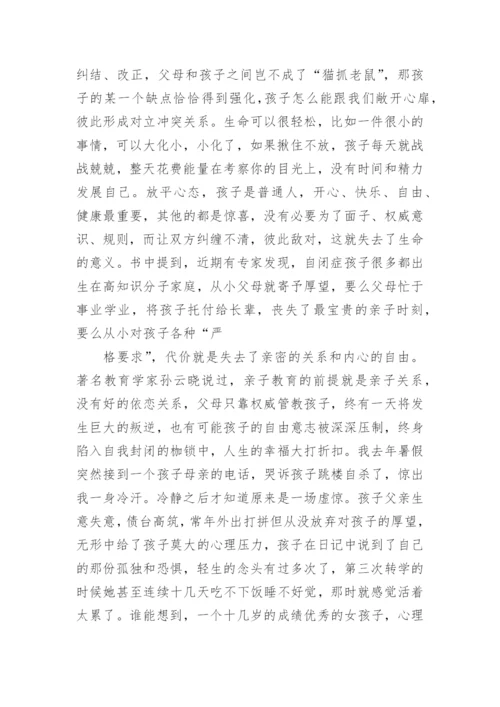 《最美的教育最简单》读书心得.docx