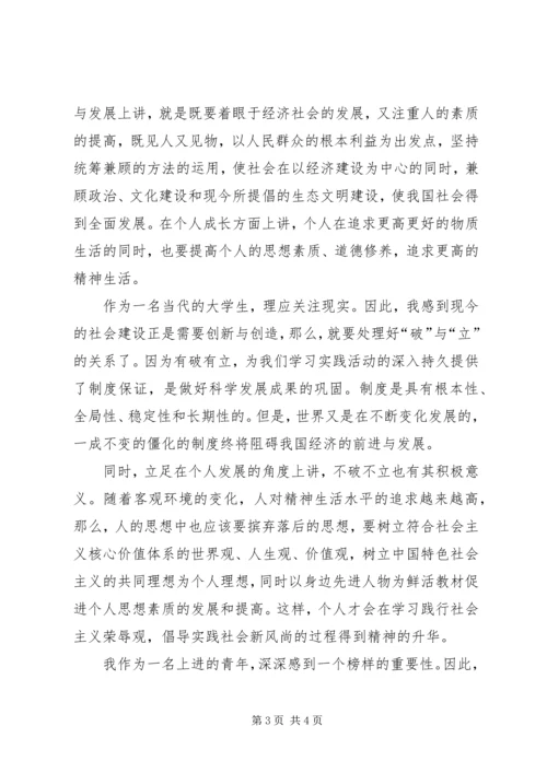 思想汇报格式（附例文）.docx