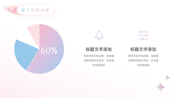 粉色为爱告白情人节活动策划PPT模板