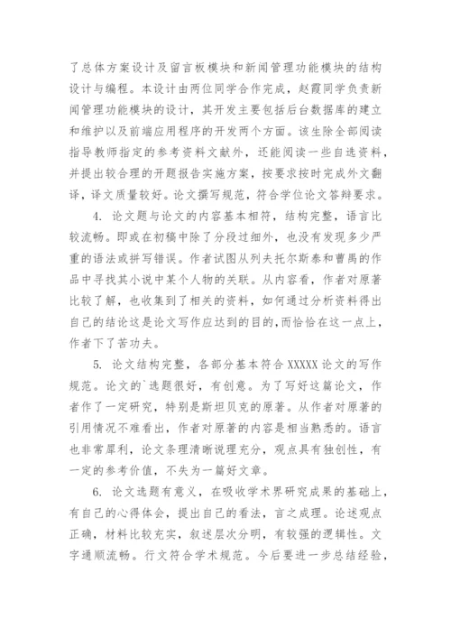 本科论文开题报告评语.docx